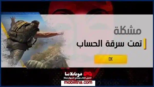 سرقة حسابات فري فاير