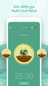 تحميل تطبيق حافظ على تركیزك Forest مهكر APK للأندرويد 2026 أخر إصدار مجانًا
