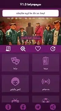 تحميل تطبيق سيمو دراما Simo Drama مهكر للاندرويد Apk أخر إصدار 2026 مجانا تحميل تطبيق سيمو دراما Simo Drama مهكر للاندرويد Apk أخر إصدار 2026 مجانا