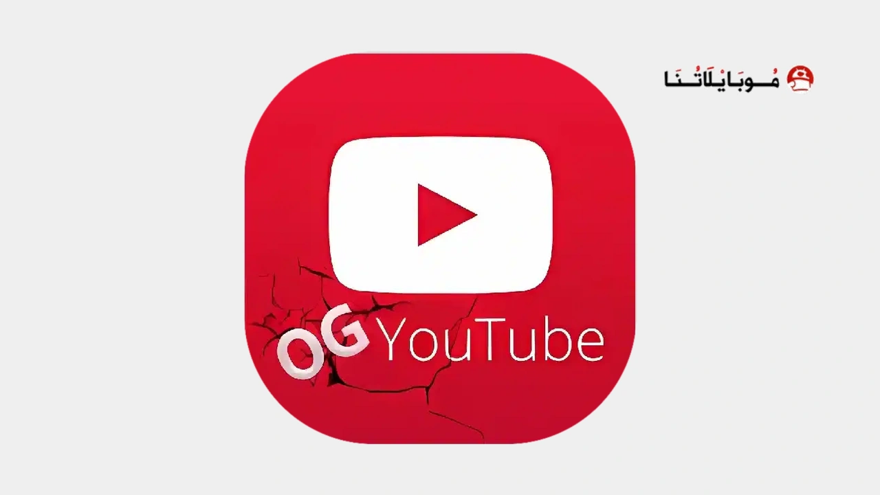 تحميل اوجي يوتيوب OGYouTube Apk للاندرويد