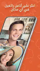 تحميل تطبيق اومي تيفي Ome TV مهكر APK للأندرويد 2026 أخر إصدار مجانًا