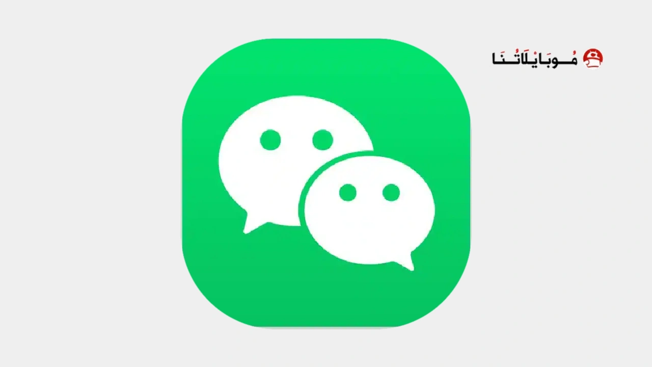 تحميل تطبيق وي شات WeChat