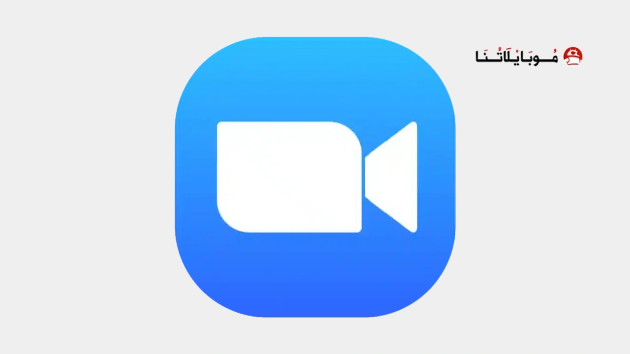 تحميل برنامج زوم Zoom