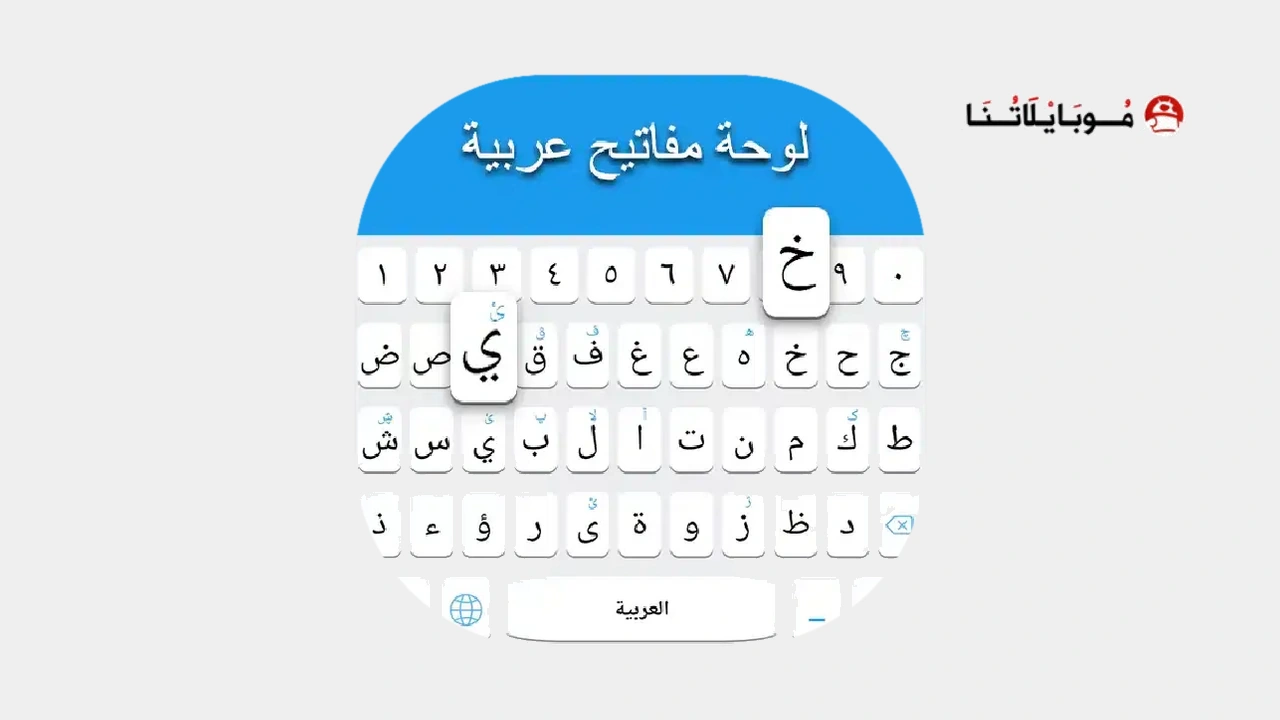 Clavier Arabe