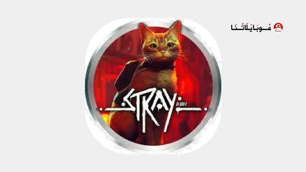 لعبة ستراي Stray Apk