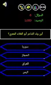 تحميل لعبة من سيربح المليون مهكرة APK للأندرويد 2026 أخر إصدار مجانًا
