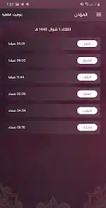 تنزيل برنامج المؤذن الذهبي Golden Full Adan للاندرويد 2026 أخر إصدار مجانا تنزيل برنامج المؤذن الذهبي Golden Full Adan للاندرويد 2026 أخر إصدار مجانا