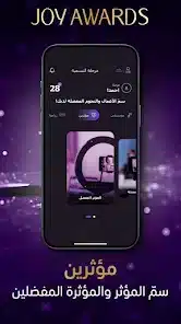 تحميل تطبيق جوي اورد joy awards جوائز صنّاع الترفيه مهكر APK للأندرويد 2026 أخر إصدار مجانًا