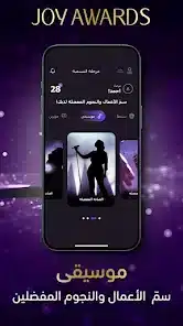 تحميل تطبيق جوي اورد joy awards جوائز صنّاع الترفيه مهكر APK للأندرويد 2026 أخر إصدار مجانًا