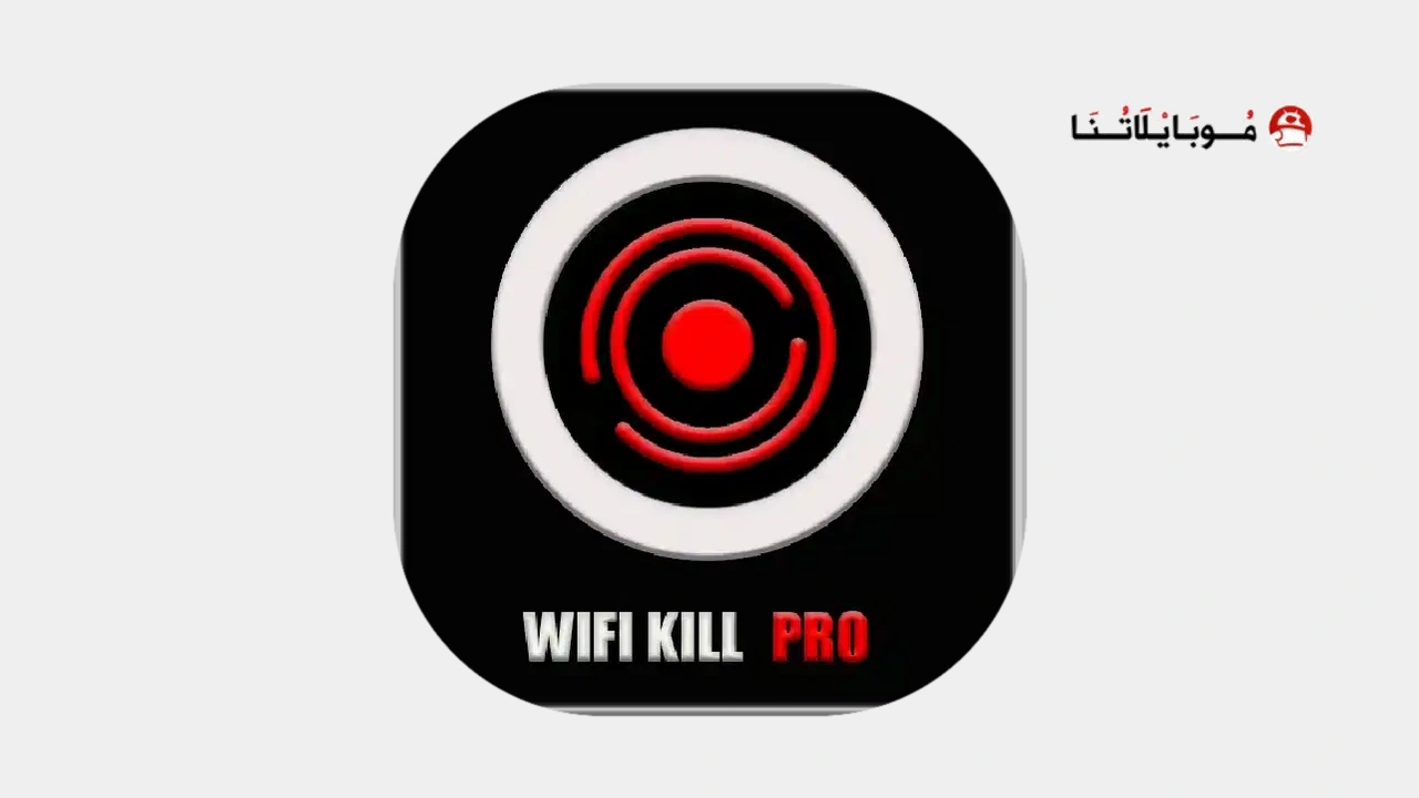 تطبيق WiFi KiLL Pro