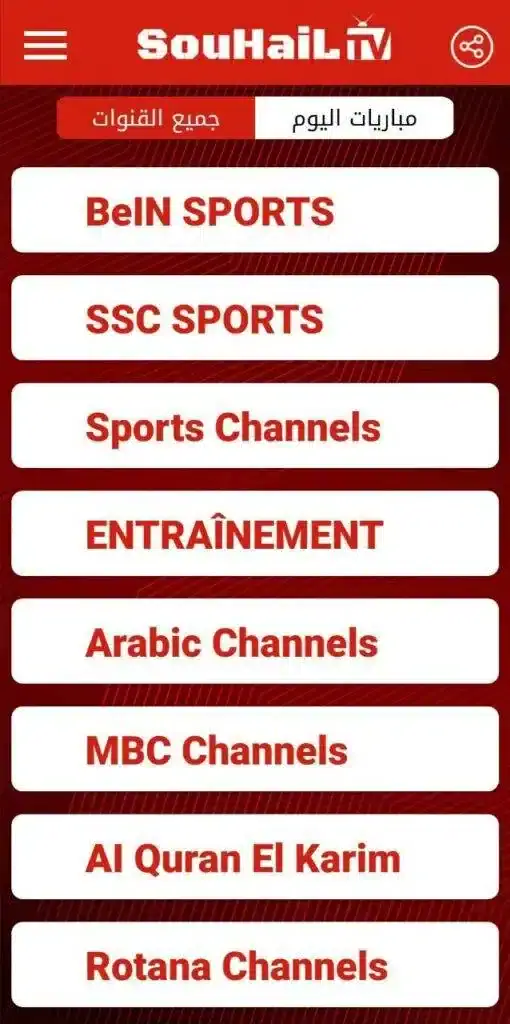 تحميل تطبيق سهيل تي في Souhail Tv مهكر APK للأندرويد 2026 أخر إصدار مجانًا