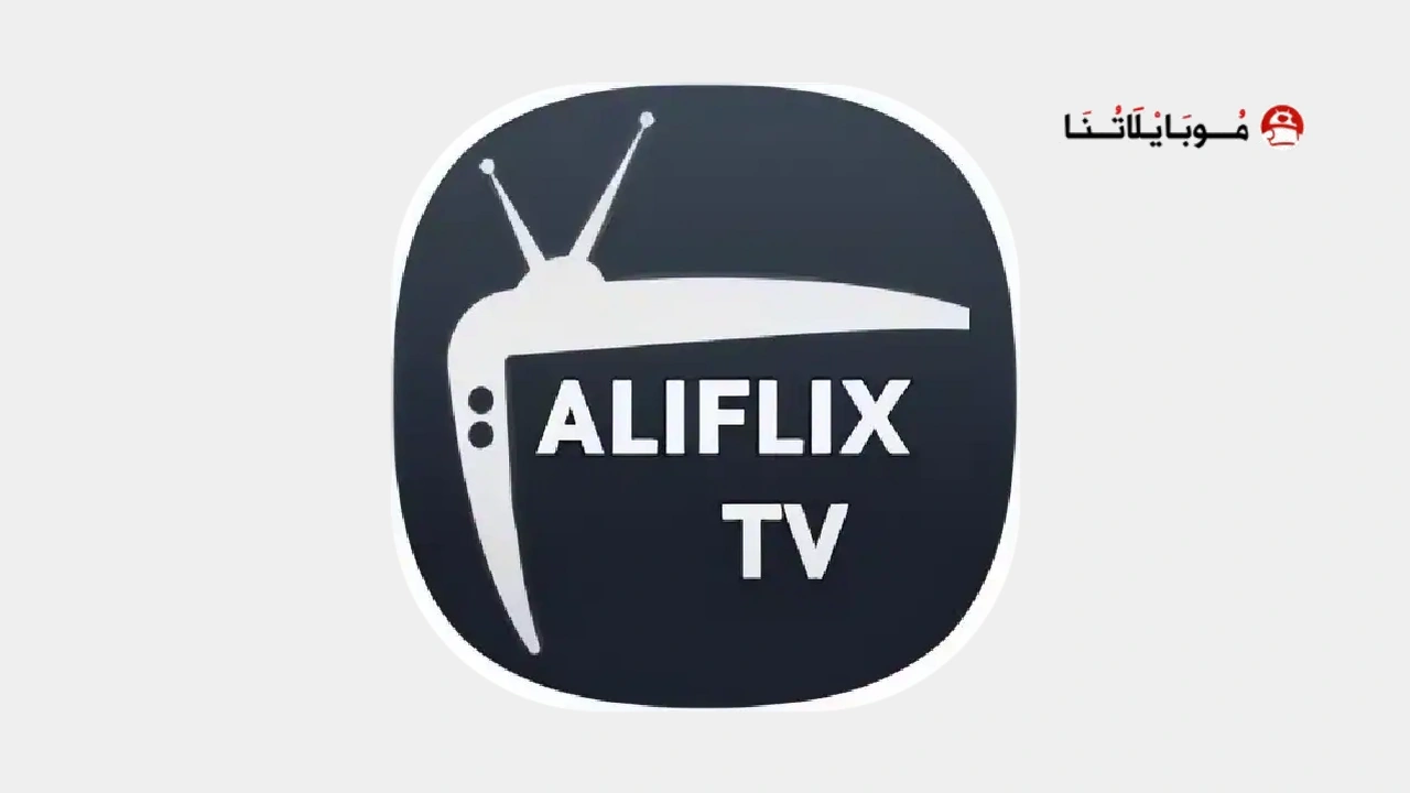 تحميل تطبيق الفيليكس تيفي AliFlix TV