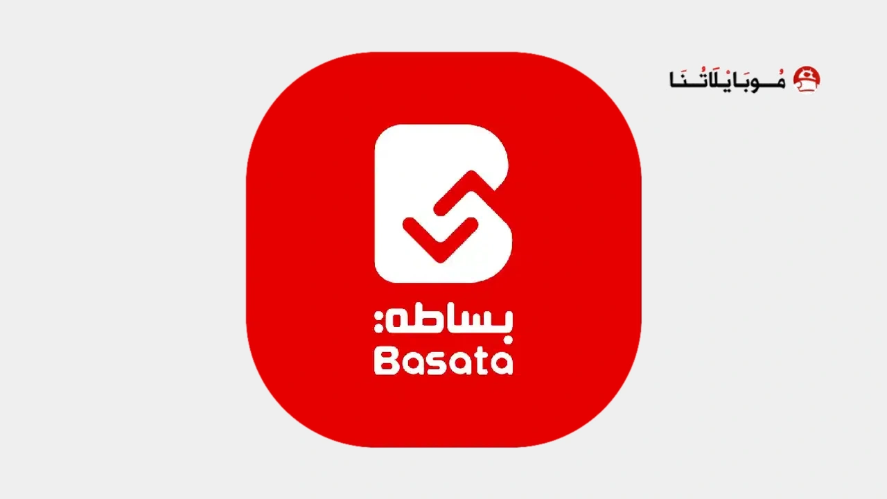 تحميل تطبيق بساطة Basata