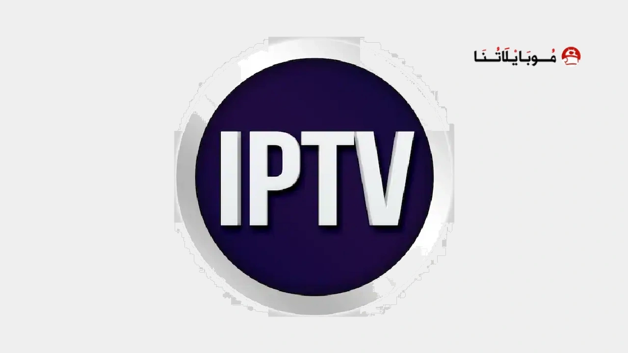 تحميل تطبيق GSE SMART IPTV