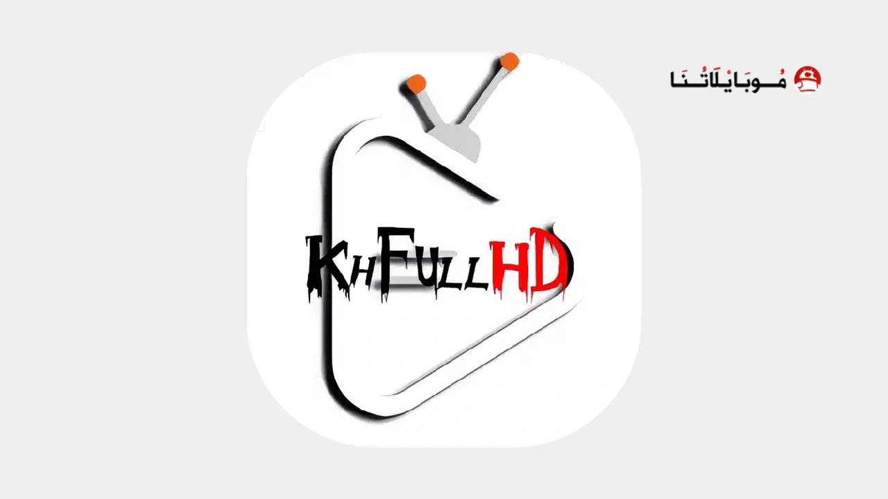 تحميل تطبيق KHFullHD Apk