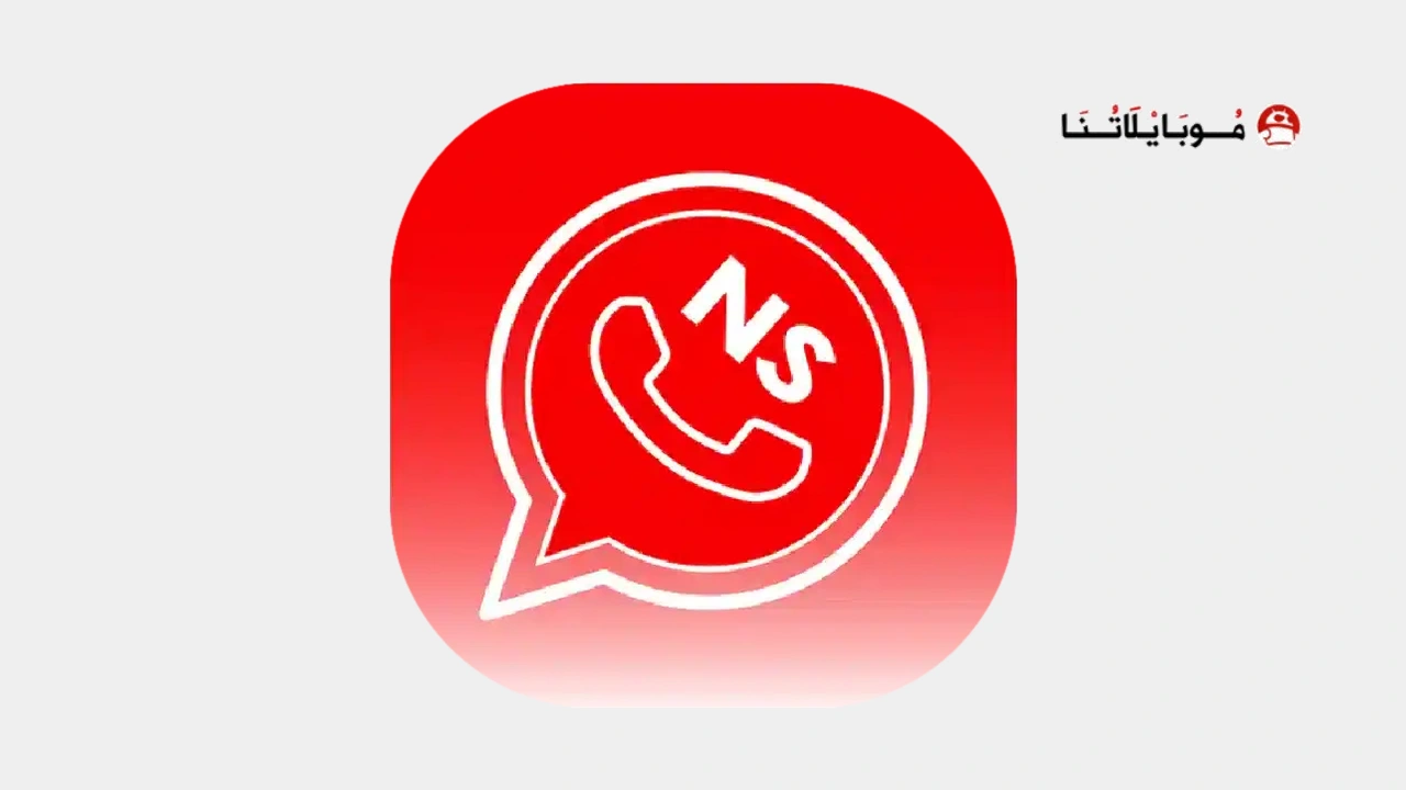 تحميل ان اس واتس اب NS WhatsApp
