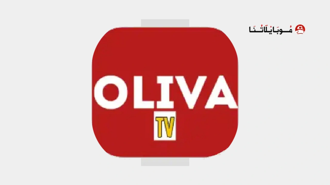 تطبيق oliva tv