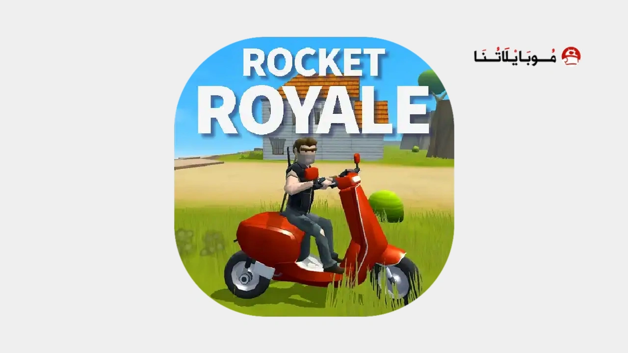 لعبة Rocket Royale