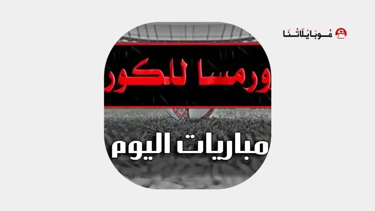 زورمسا للكوره عاتمسي كوره thewormsworld