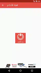 تحميل لعبة اﻷحكام مهكرة APK للأندرويد 2026 أخر إصدار مجانًا