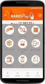 تحميل تطبيق بريد كاش Barid Cash Ma المغرب للاندرويد 2026 أخر إصدار مجانا تحميل تطبيق بريد كاش Barid Cash Ma المغرب للاندرويد 2026 أخر إصدار مجانا