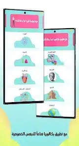 تنزيل تطبيق بكالوريا لطلاب البكالوريا في سورية (العلمي والأدبي) Bac Sy مهكر APK للأندرويد 2026 أخر إصدار مجانًا