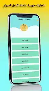 تنزيل تطبيق بكالوريا لطلاب البكالوريا في سورية (العلمي والأدبي) Bac Sy مهكر APK للأندرويد 2026 أخر إصدار مجانًا