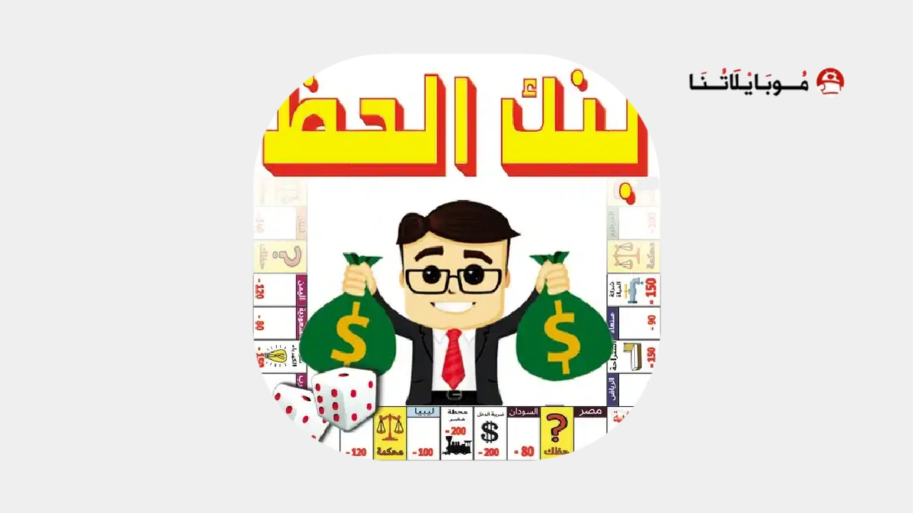 لعبة بنك الحظ