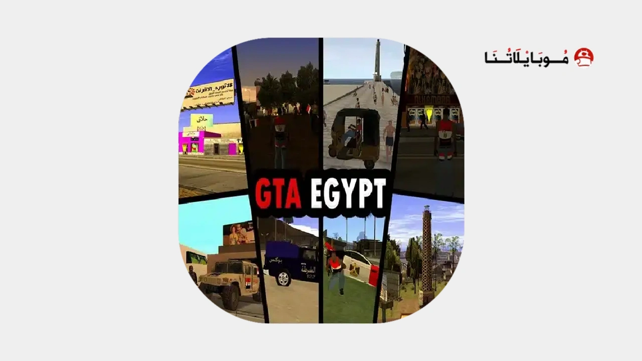 لعبة جاتا المصرية