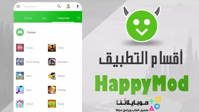 تحميل برنامج الشيطان الاخضر هابي مود Happymod الأصلي مهكر APK للأندرويد 2026 أخر إصدار مجانًا