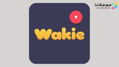 تحميل تطبيق وايكي شات Wakie Chat مهكر للاندرويد Apk أخر إصدار 2026 مجانا Wakie Chat