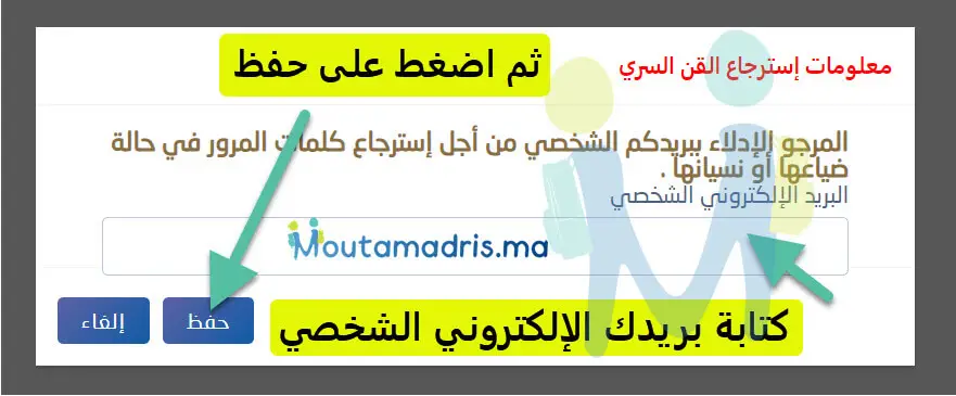 تحميل تطبيق مسار متمدرس Massar Moutamadris مهكر APK للأندرويد 2026 أخر إصدار مجانًا تحميل تطبيق مسار متمدرس Massar Moutamadris مهكر APK للأندرويد 2026 أخر إصدار مجانًا