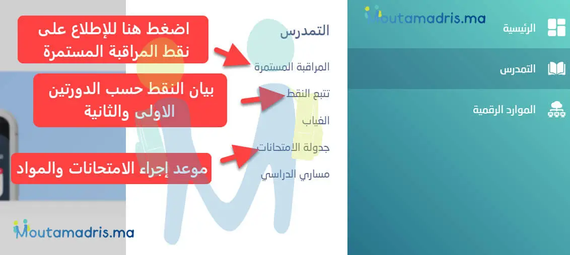 تحميل تطبيق مسار متمدرس Massar Moutamadris مهكر APK للأندرويد 2026 أخر إصدار مجانًا تحميل تطبيق مسار متمدرس Massar Moutamadris مهكر APK للأندرويد 2026 أخر إصدار مجانًا