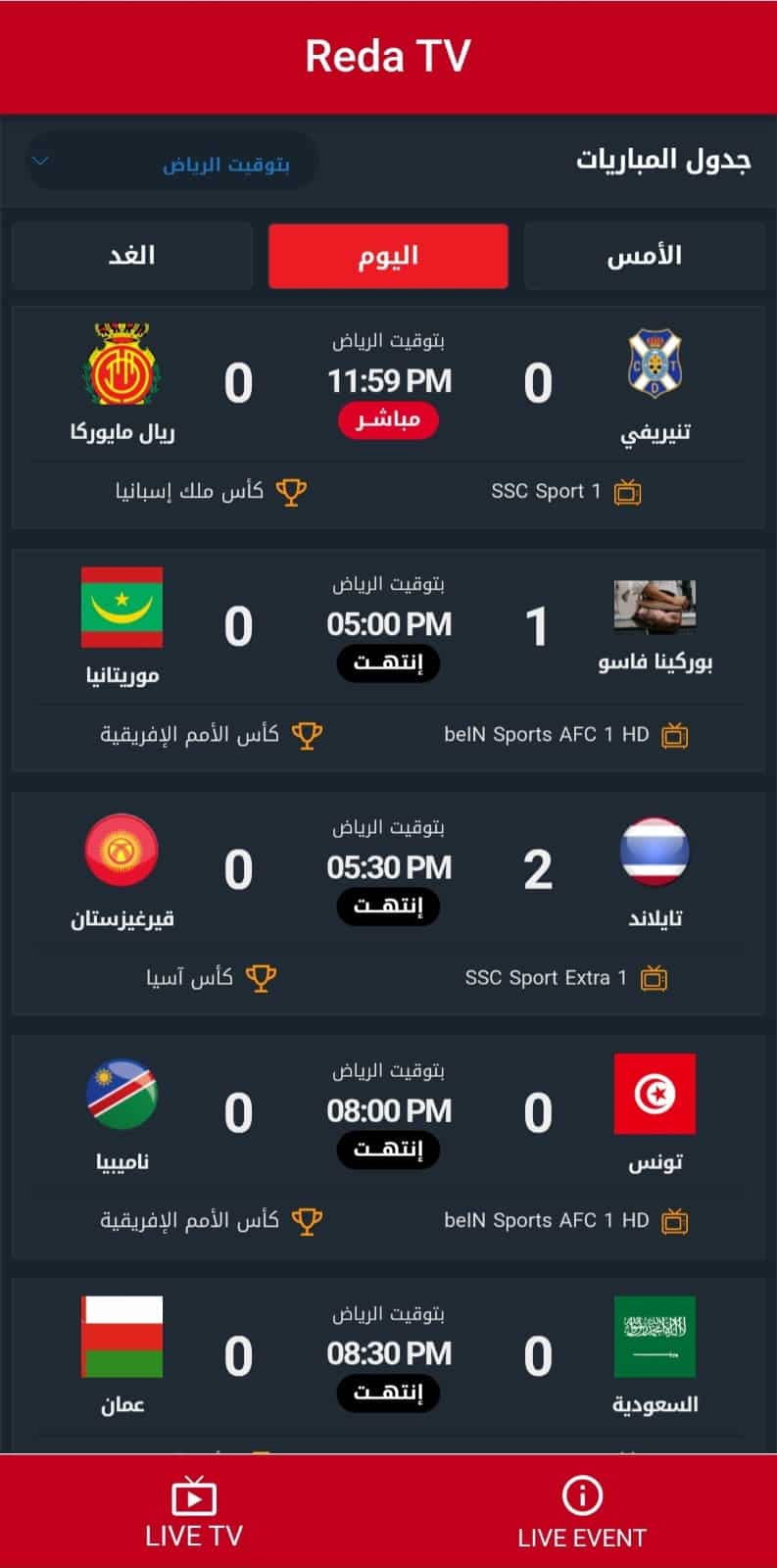 تحميل تطبيق رضا تيفي REDA TV مهكر APK للأندرويد 2026 أخر إصدار مجانًا
