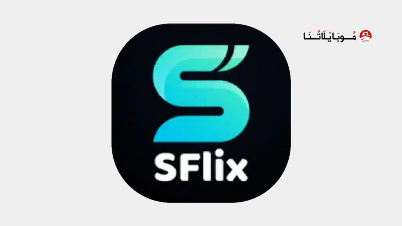 تطبيق sflix