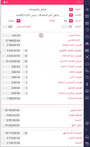 تحميل تطبيق الوظيف العمومي الجزائري مهكر APK للأندرويد 2026 أخر إصدار مجانًا