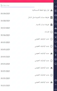 تحميل تطبيق الوظيف العمومي الجزائري مهكر APK للأندرويد 2026 أخر إصدار مجانًا