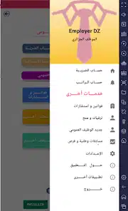 تحميل تطبيق الوظيف العمومي الجزائري مهكر APK للأندرويد 2026 أخر إصدار مجانًا