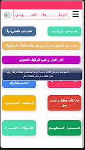 تحميل تطبيق الوظيف العمومي الجزائري مهكر APK للأندرويد 2026 أخر إصدار مجانًا