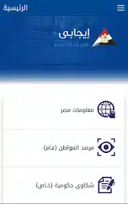 تحميل تطبيق ايجابي للاندرويد 2026 أخر إصدار مجانا تحميل تطبيق ايجابي للاندرويد 2026 أخر إصدار مجانا