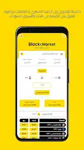 تحميل تطبيق بكام في السوق السودا Black market للأندرويد 2026 أخر إصدار مجانًا تحميل تطبيق بكام في السوق السودا Black market للأندرويد 2026 أخر إصدار مجانًا