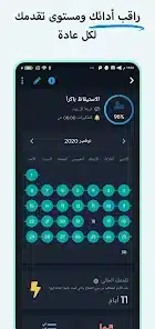 تحميل تطبيق Habit 360 متعقب العادات مهكر APK للأندرويد 2026 أخر إصدار مجانًا