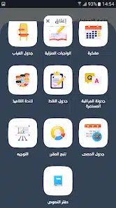 تحميل تطبيق مسار متمدرس Massar Moutamadris مهكر APK للأندرويد 2026 أخر إصدار مجانًا