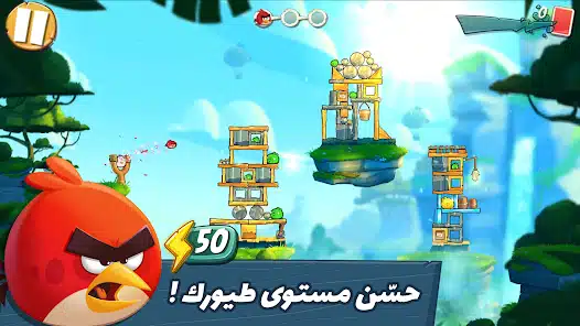 تحميل لعبة Angry Birds 2 مهكرة للاندرويد Apk أخر إصدار 2026 مجانا تحميل لعبة Angry Birds 2 مهكرة للاندرويد Apk أخر إصدار 2026 مجانا
