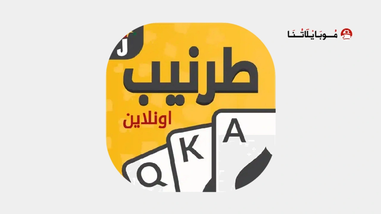 تحميل لعبة طرنيب وطرنيب سوري 41 مهكرة APK للأندرويد 2026 أخر إصدار مجانًا