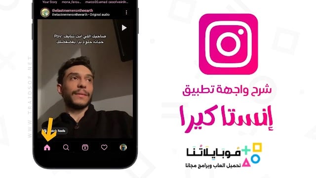 تنزيل انستا كيرا وردي Insta Kira مهكر APK للأندرويد 2026 أخر إصدار مجانًا تنزيل انستا كيرا وردي Insta Kira مهكر APK للأندرويد 2026 أخر إصدار مجانًا
