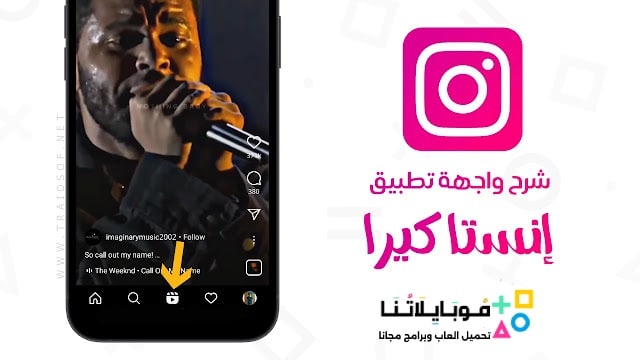 تنزيل انستا كيرا وردي Insta Kira مهكر APK للأندرويد 2026 أخر إصدار مجانًا تنزيل انستا كيرا وردي Insta Kira مهكر APK للأندرويد 2026 أخر إصدار مجانًا