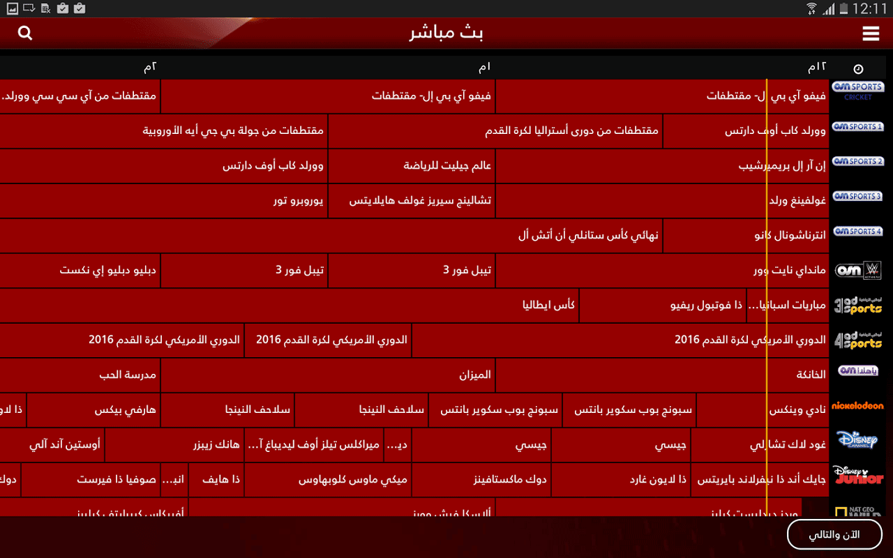تحميل برنامج OSN PLAY مهكر APK للأندرويد 2026 أخر إصدار مجانًا