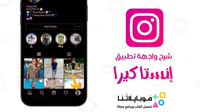 تنزيل انستا كيرا وردي Insta Kira مهكر APK للأندرويد 2026 أخر إصدار مجانًا تنزيل انستا كيرا وردي Insta Kira مهكر APK للأندرويد 2026 أخر إصدار مجانًا