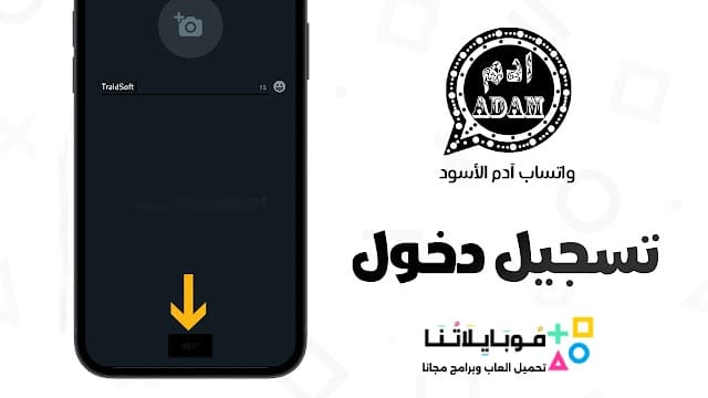 تنزيل واتساب ادم الاسود مهكر APK للأندرويد 2026 أخر إصدار مجانًا